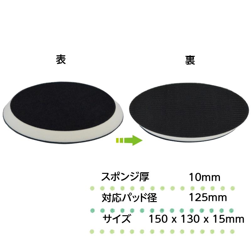 クリスタルプロセス サイズ変換用中間パッド 130φ→150φ ポリッシャー