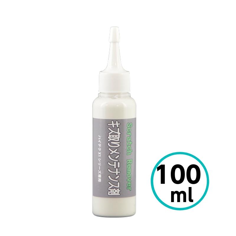 クリスタルプロセス ハイテクX1シリーズ 専用キズ取りメンテナンス剤