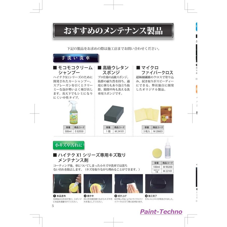 クリスタルプロセス 複写式施工証明書 ハイテクX1シリーズ ガラス