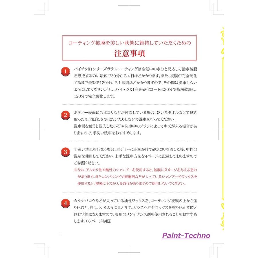 クリスタルプロセス 複写式施工証明書 ハイテクX1シリーズ ガラス
