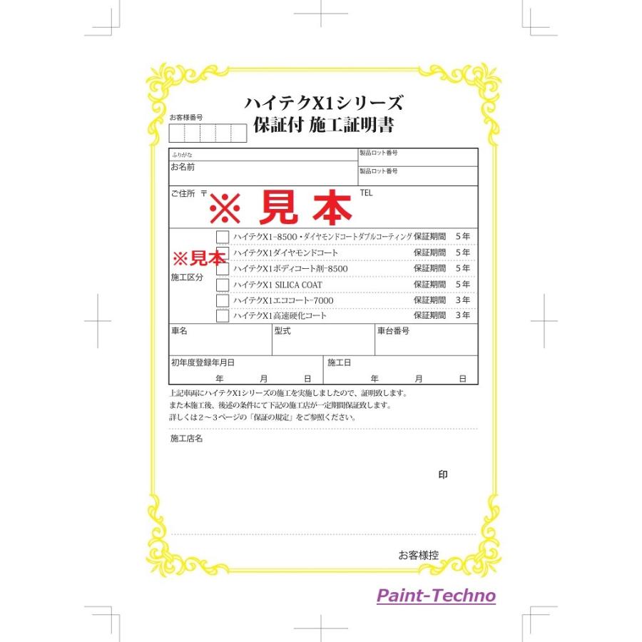 クリスタルプロセス 複写式施工証明書 ハイテクX1シリーズ ガラス