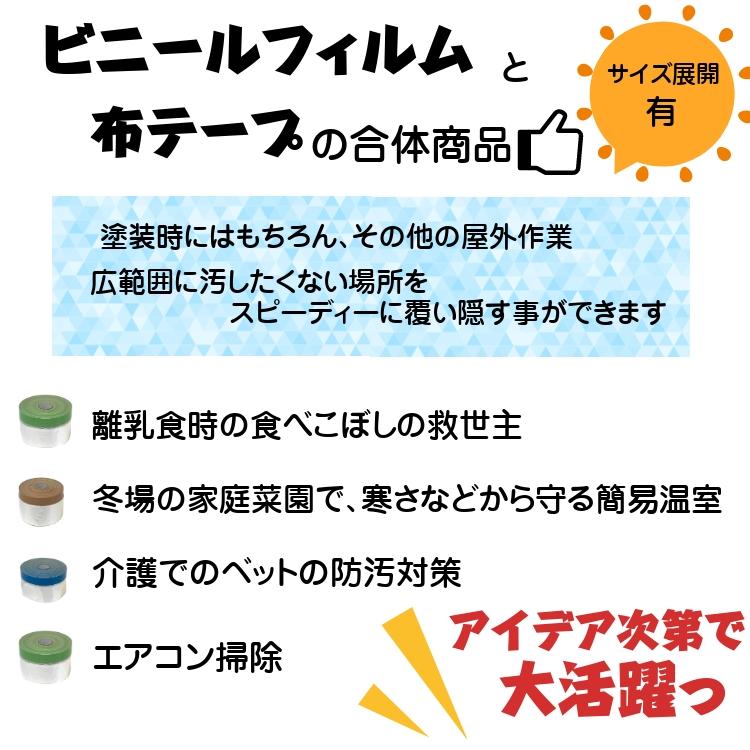 ミニミニ コロナマスカー300mm 10個+1個 布ポリ 養生 ビニール