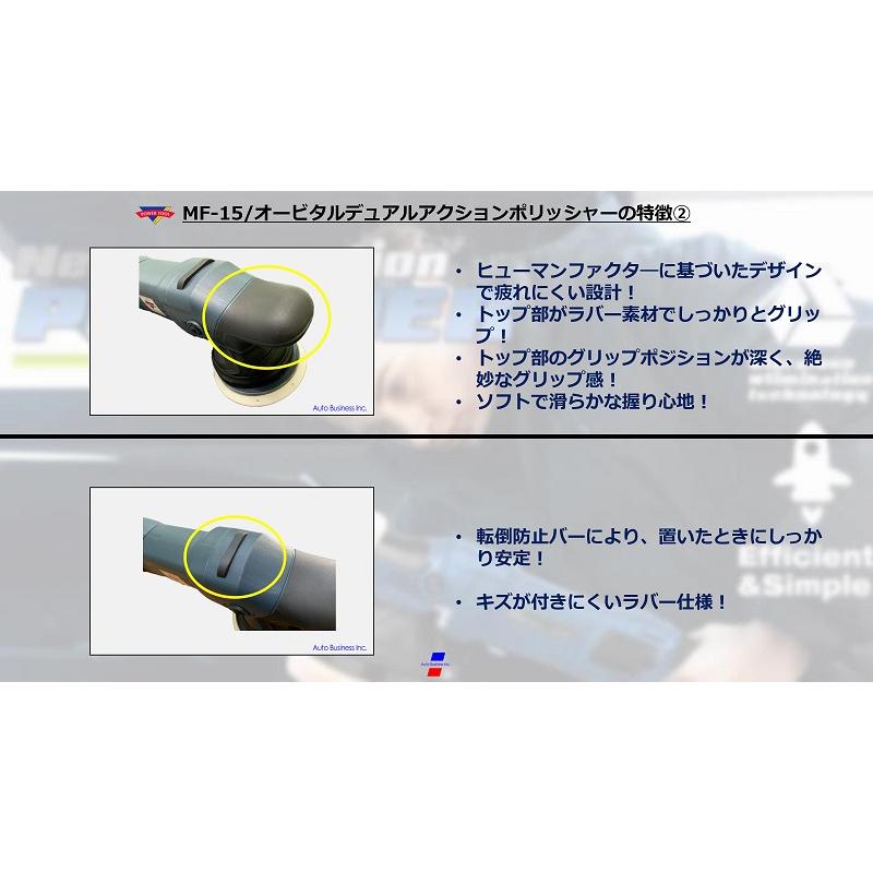 MF-15 オービタルデュアルアクションポリッシャー 磨き 研磨 MF-15 オービタルデュアルアクションポリッシャー 磨き 研磨