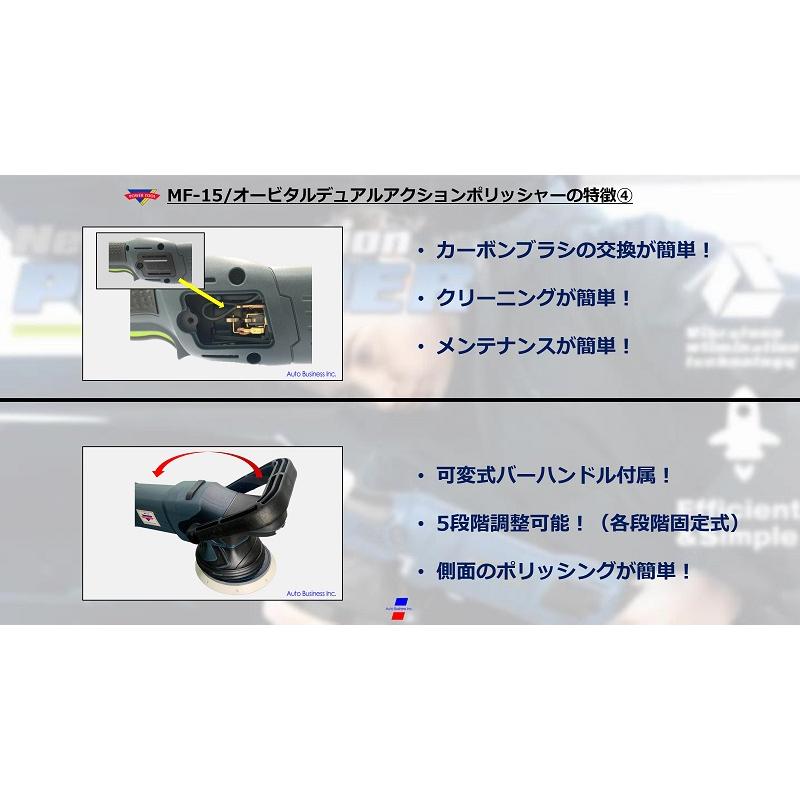 MF-15 オービタルデュアルアクションポリッシャー 磨き 研磨 MF-15 オービタルデュアルアクションポリッシャー 磨き 研磨