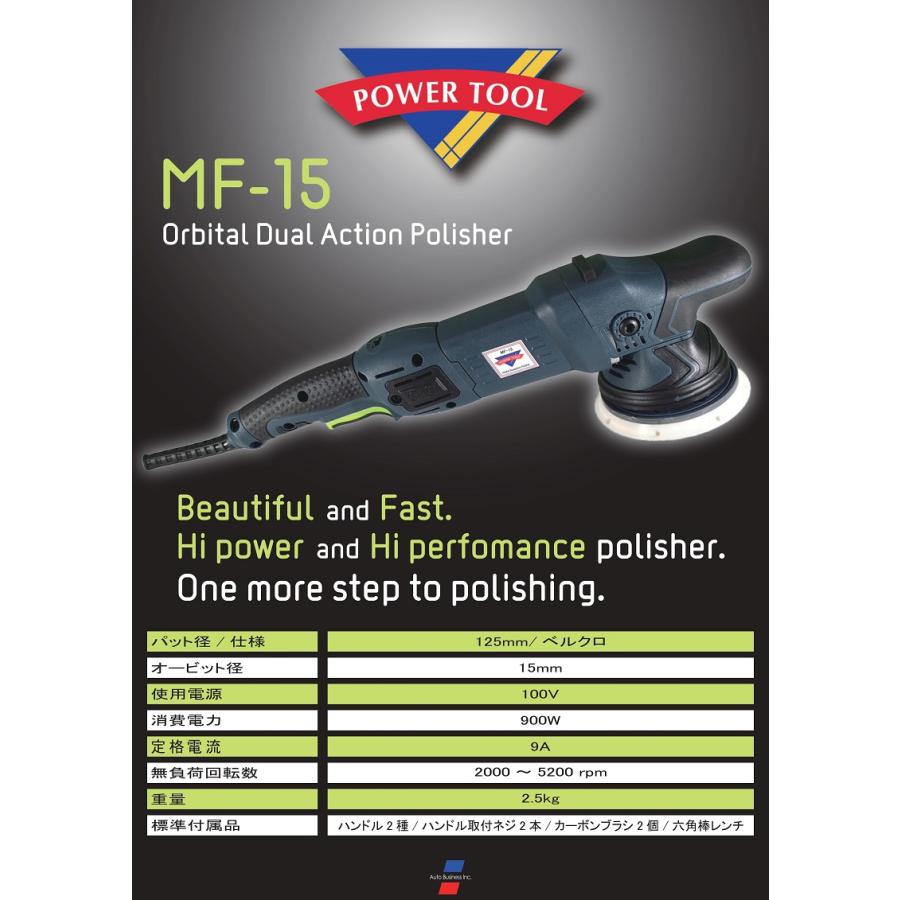 オートビジネスダブルアクションポリッシャーMF15 オートビジネスダブルアクションポリッシャーMF15