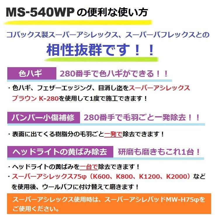 TOKU 東空 ワックスポリッシャー MS-540WP 75mmφ ダブル TOKU 東空 ワックスポリッシャー MS-540WP 75mmφ ダブル