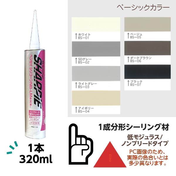 シャーピー ヘンセイシリコーン NB-LM 1本 シャープ化学 全7色 