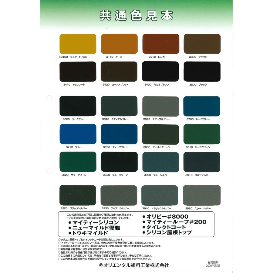 オリエンタル塗料 ニューマイルド優雅 4.8kgセット 全24色+白(全
