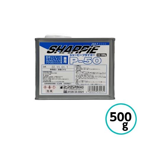 シャーピープライマー P-50 500g シャープ化学 : ペイントテクノ