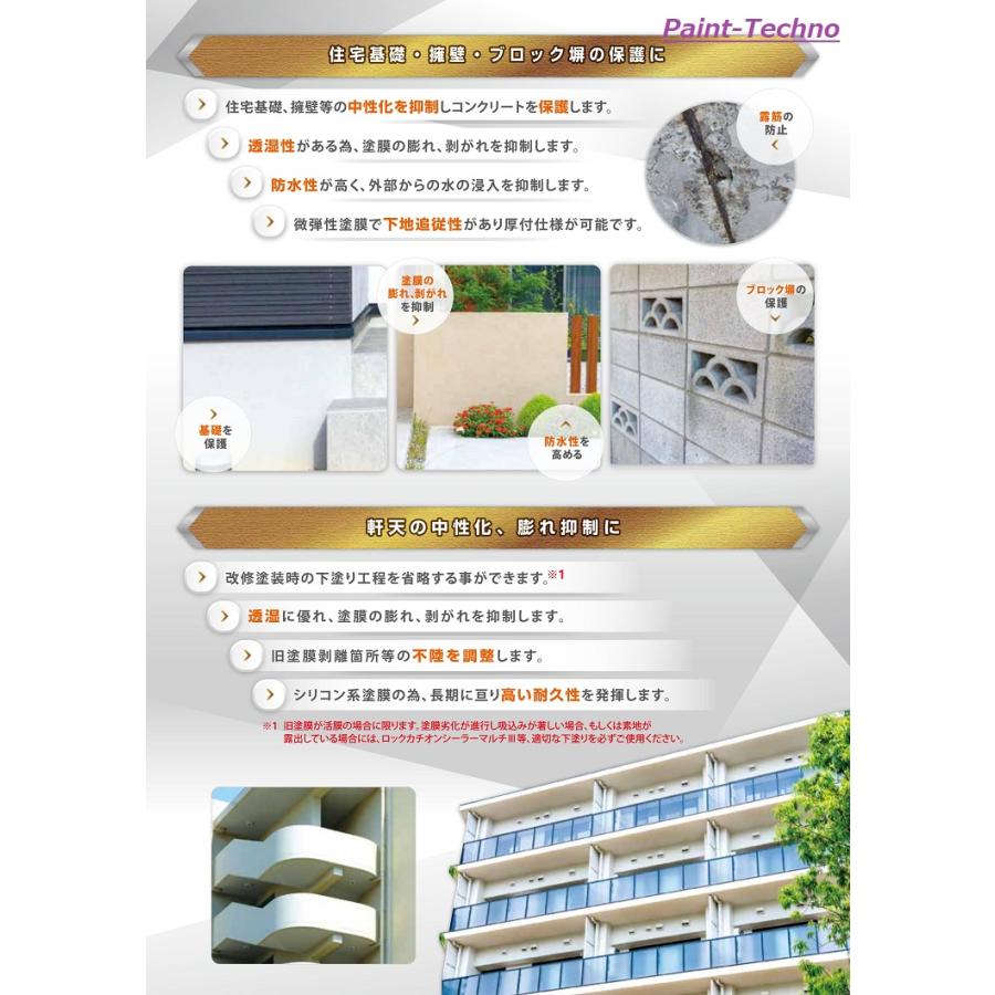 ロック透湿コート ブロック塀 基礎 擁壁 ふくれ防止 ロック