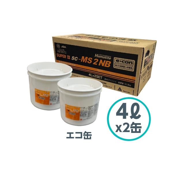 送料無料 シーカ ハマタイト sc-MS2NB/SUPERII 4L×2 (旧スーパーII) e-can（エコ缶） シーリング コーキング 横浜ゴム | 