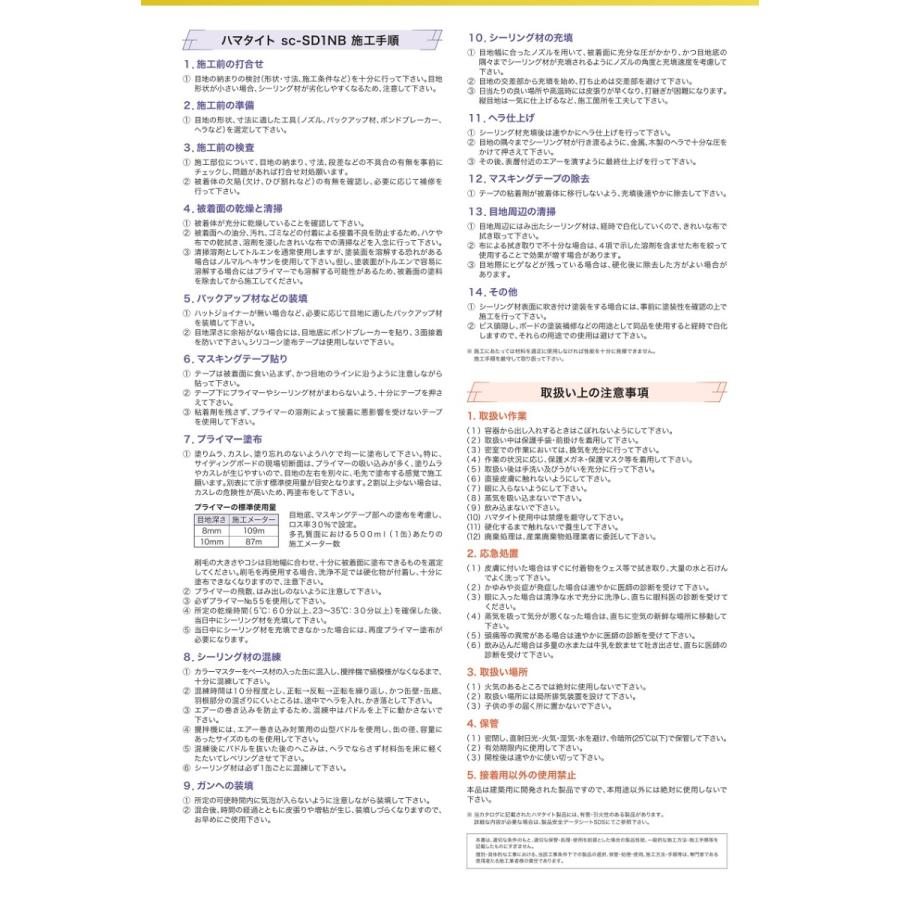 送料無料 シーカハマタイト sc-SD1NB 4L×2 (旧さいでぃんクン＋1 