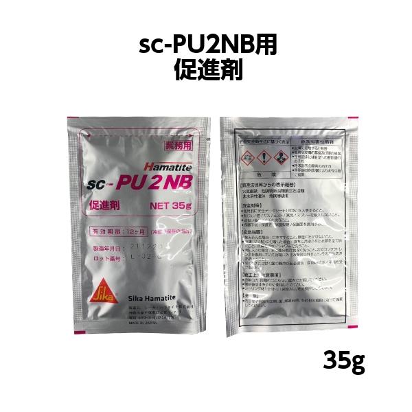 Sika Hamatite SC-PU 2 NB 2液形ポリウレタン シーカ ハマタイト sc-MS2NB/SUPERII・sc-PU2NB・sc-SD1NB(旧さいでぃ
