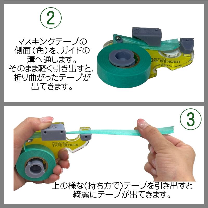 マスキングテープ3個付き】 テープベンダー 15mm幅用 ぼかしテープ