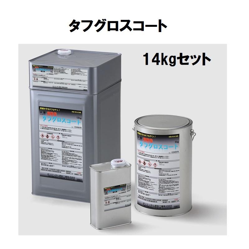 オリエンタル塗料 タフグロスコート 14kgセット クリヤー マイティー
