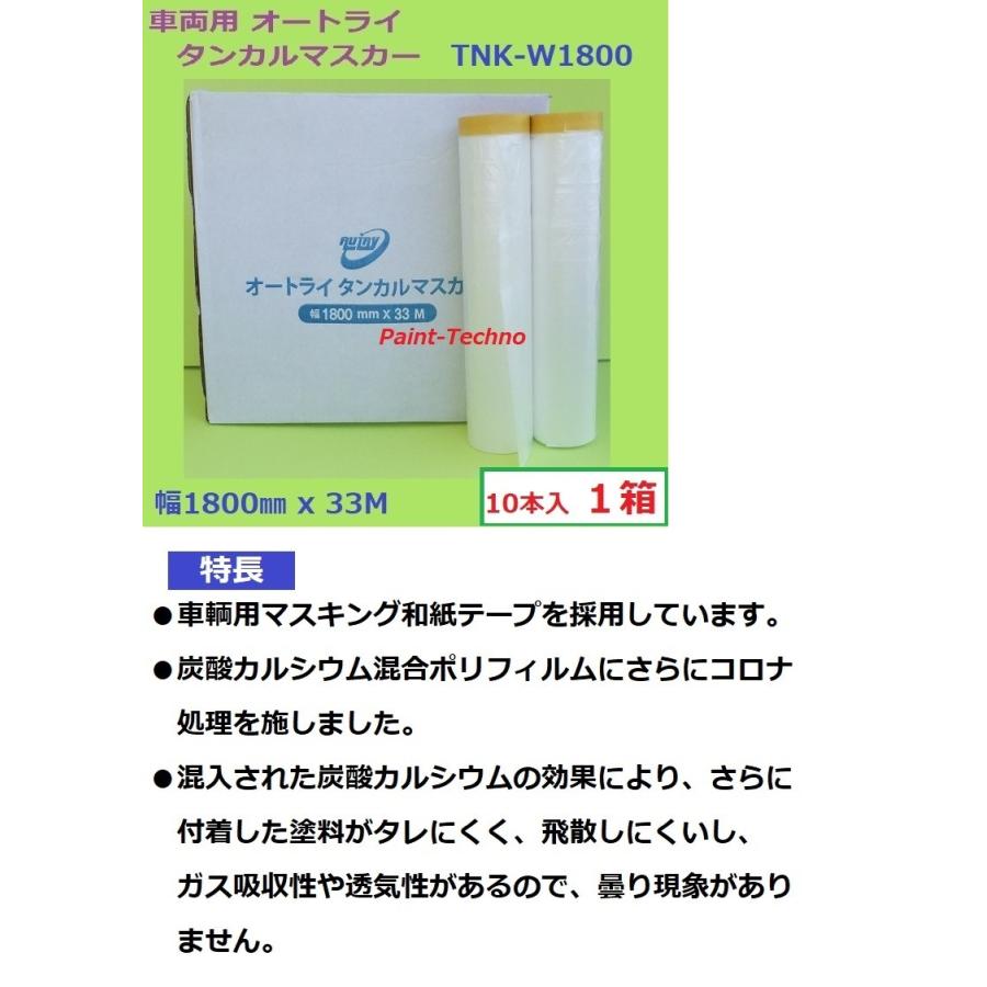 オートライ タンカルマスカー 1800mm&times;33M 10本セット AUTRY イチネン 塗装 養生