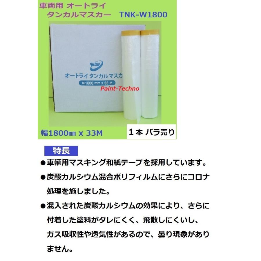 オートライ タンカルマスカー 1800mm×33M 1本バラ売り AUTRY イチネン 