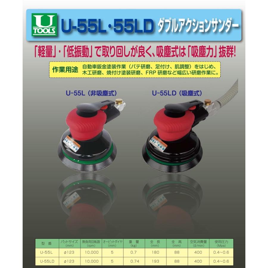 数量限定特価!!】埼玉精機 U-55L 123mmφ ダブルアクションサンダー 非 