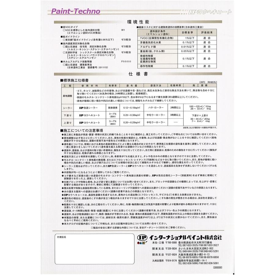 インターナショナルペイント Ipヨウヘキコート kg 水性 ブロック塀 住宅基礎 モルタル コンクリート Youheki ペイントテクノyahoo 店 通販 Yahoo ショッピング