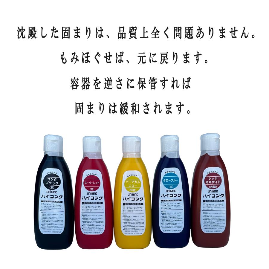 横浜化成 ハイコンク 各8種 溶剤塗料用着色剤 ユニラント 横浜化成 ハイコンク 各8種 溶剤塗料用着色剤 ユニラント