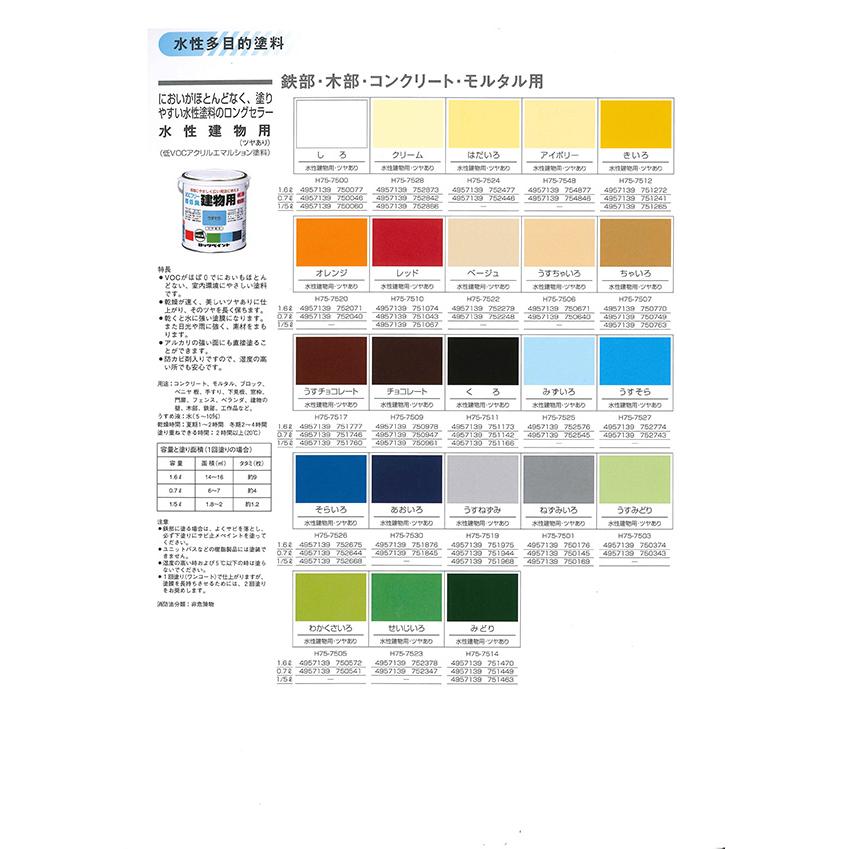 水性建物用 1.6L 各色　【ロックペイント】 |  | 01