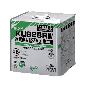 KU928RW 木質材料用ボンド 15kg 2缶セット コニシ ボンド KU928R S-W 15kg 直貼り用 接着剤 ウレタン樹脂系