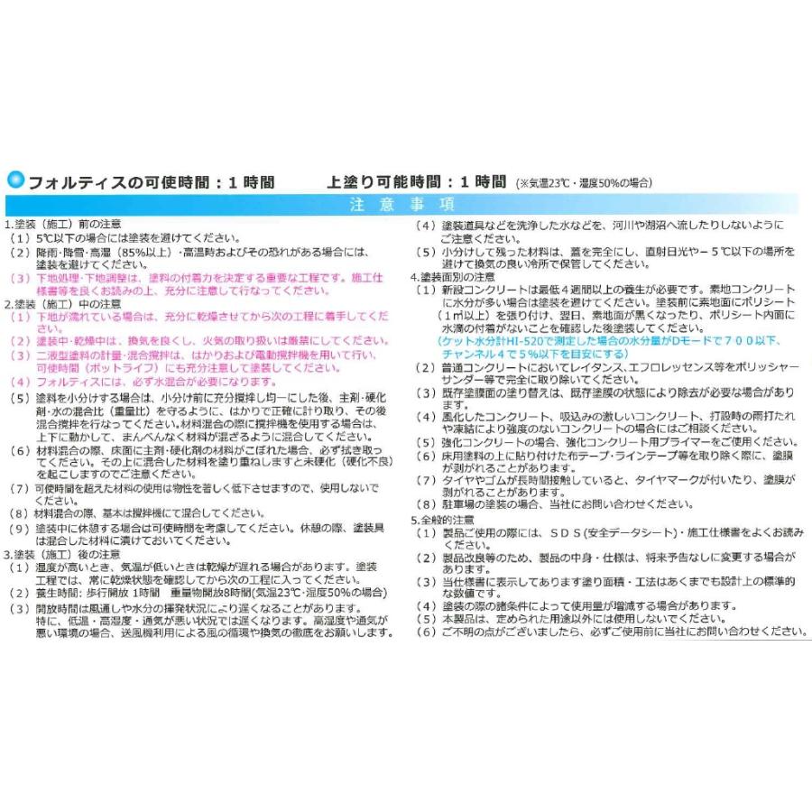 フロアトップアクア フォルティス 3.6kgセット 60スカイブルー【アトミクス】 アトミクス フロアトップアクア<br>