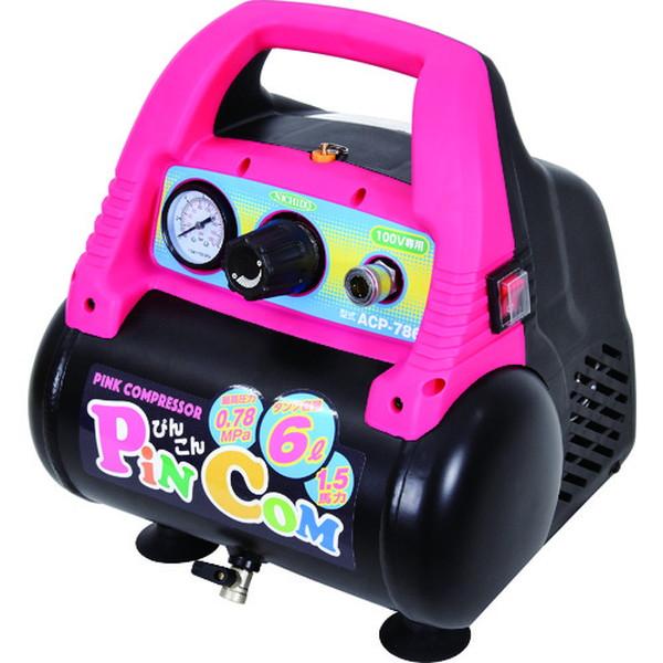 日動 エアコンプレッサー ぴんこん (ACP786)【日動工業(株 日動 エアコンプレッサー ぴんこん (ACP786)【日動工業(株
