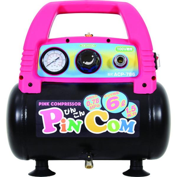 日動 エアコンプレッサー ぴんこん (ACP786)【日動工業(株 日動 エアコンプレッサー ぴんこん (ACP786)【日動工業(株