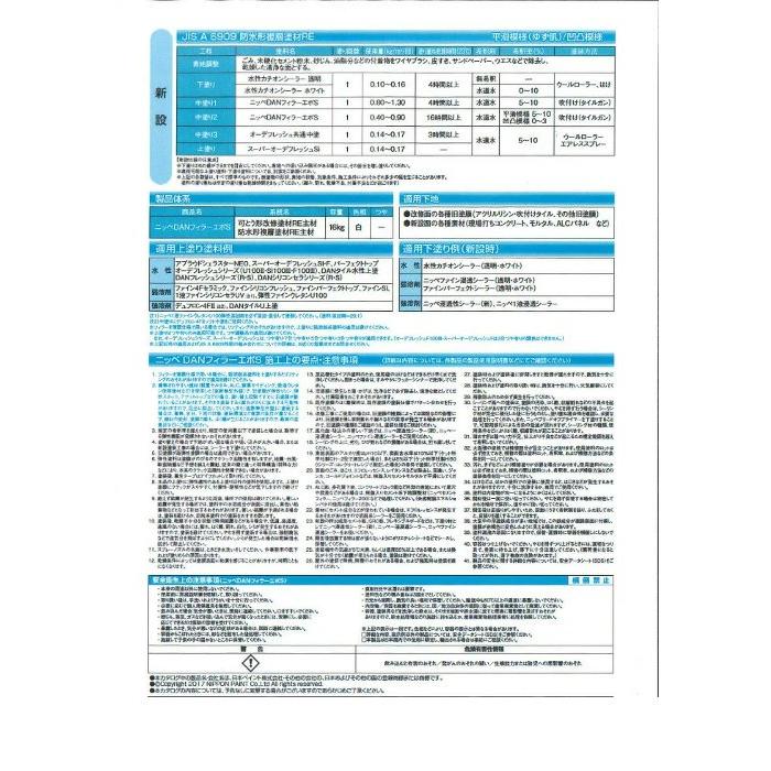 DANフィラーエポS　16kg【日本ペイント】｜paintall｜03