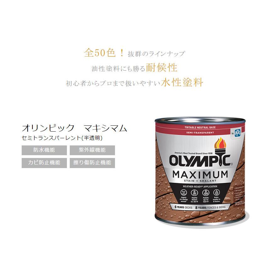 オリンピックマキシマム セミトランスパーレント 3.78L（半透明・含浸