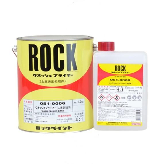 ロックウオッシュプライマー 4kgセット(主剤3.2Kg：051-0006 硬化剤0.8