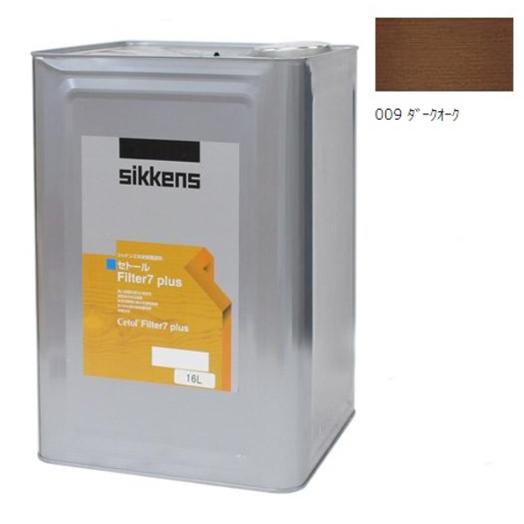 セトール Filter7プラス 009ダークオーク 16L【シッケンズ 