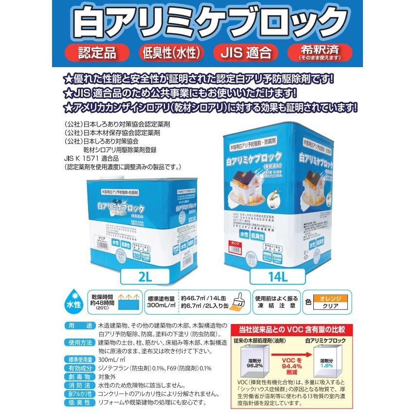 白アリミケブロック(希釈済み) オレンジ 14L【株式会社 吉田製油所