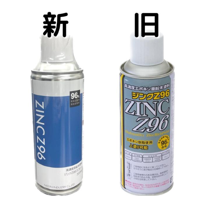 ジンクZ96スプレー 300ml グレー※ローバル同等 常温亜鉛めっき ジンク