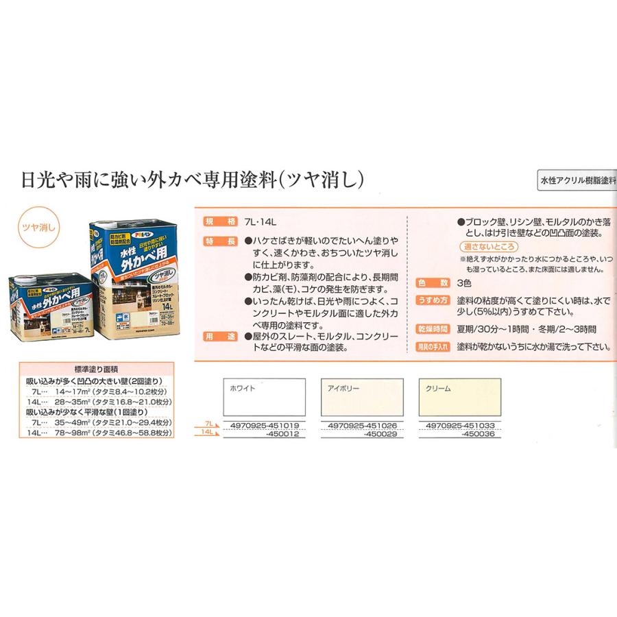 水性外かべ用ツヤ消し 7L 各色【アサヒペン】 : PAINT AND TOOL - 通販 
