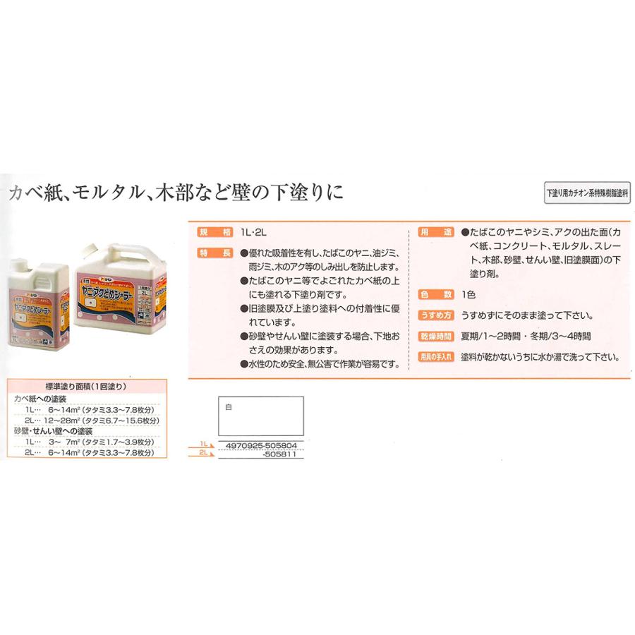 水性ヤニ・アクどめシーラー2L【アサヒペン】 : PAINT AND TOOL - 通販