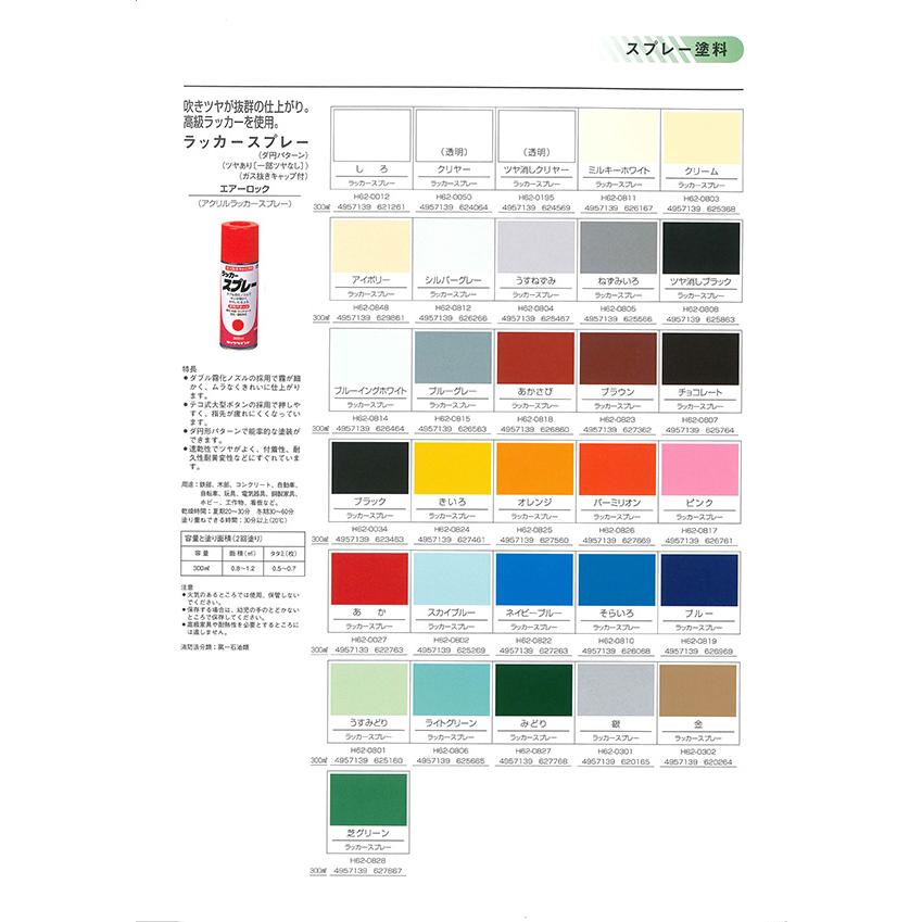 ラッカースプレー　300ml　各色　1ケース（48本）