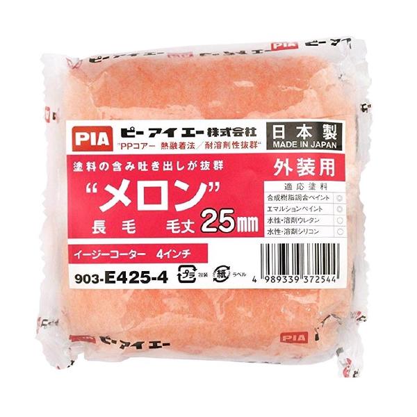 メロン イージーコーター(スモールローラー)[毛丈25mm／4インチ] No