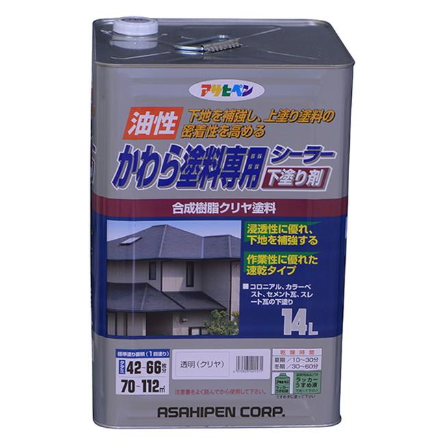 油性かわら塗料専用シーラー 14L 透明(クリヤ)【アサヒペン 油性かわら塗料専用シーラー 14L 透明(クリヤ)【アサヒペン