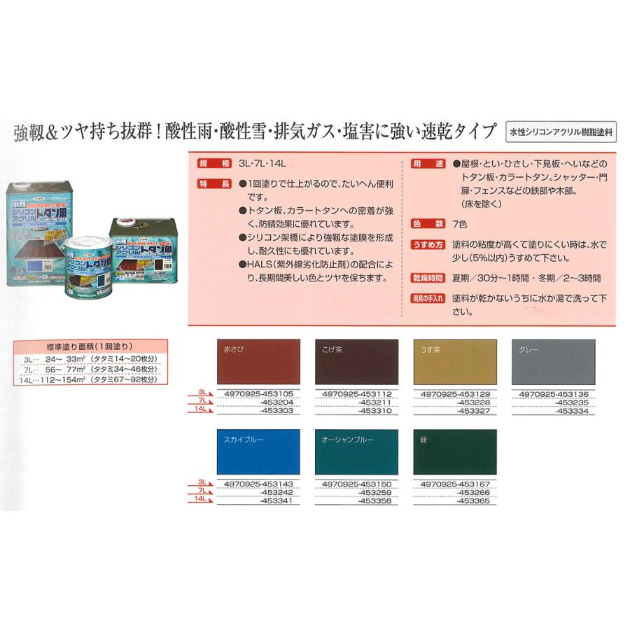 水性シリコンアクリルトタン用 14L 緑【アサヒペン】 : PAINT 水性シリコンアクリルトタン用 14L 緑【アサヒペン】 : PAINT