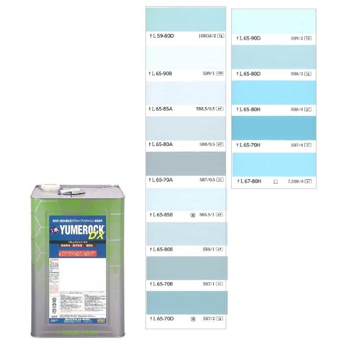 1液ユメロックDX 15kg 調色（淡彩）日塗工色見本帳NO.47〜50 024