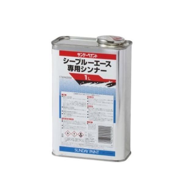 シーブルーエース 専用シンナー 1L【サンデーペイント】 : PAINT AND