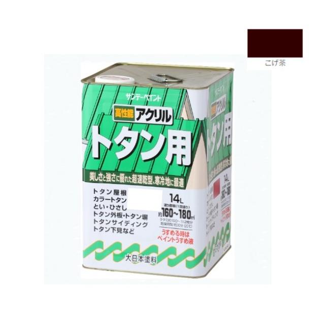 アクリルトタン用塗料 14L こげ茶【サンデーペイント】 : PAINT アクリルトタン用塗料 14L こげ茶【サンデーペイント】 : PAINT