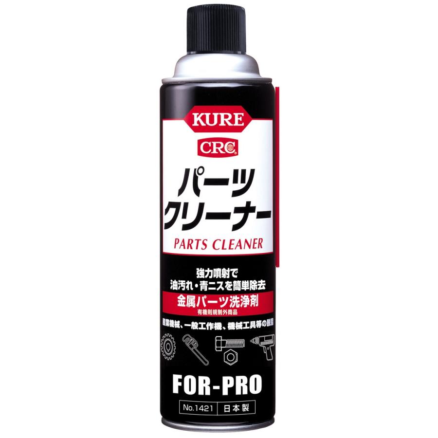 パーツクリーナー 金属パーツ洗浄剤 No.1421 560ml【呉工業(KURE／クレ