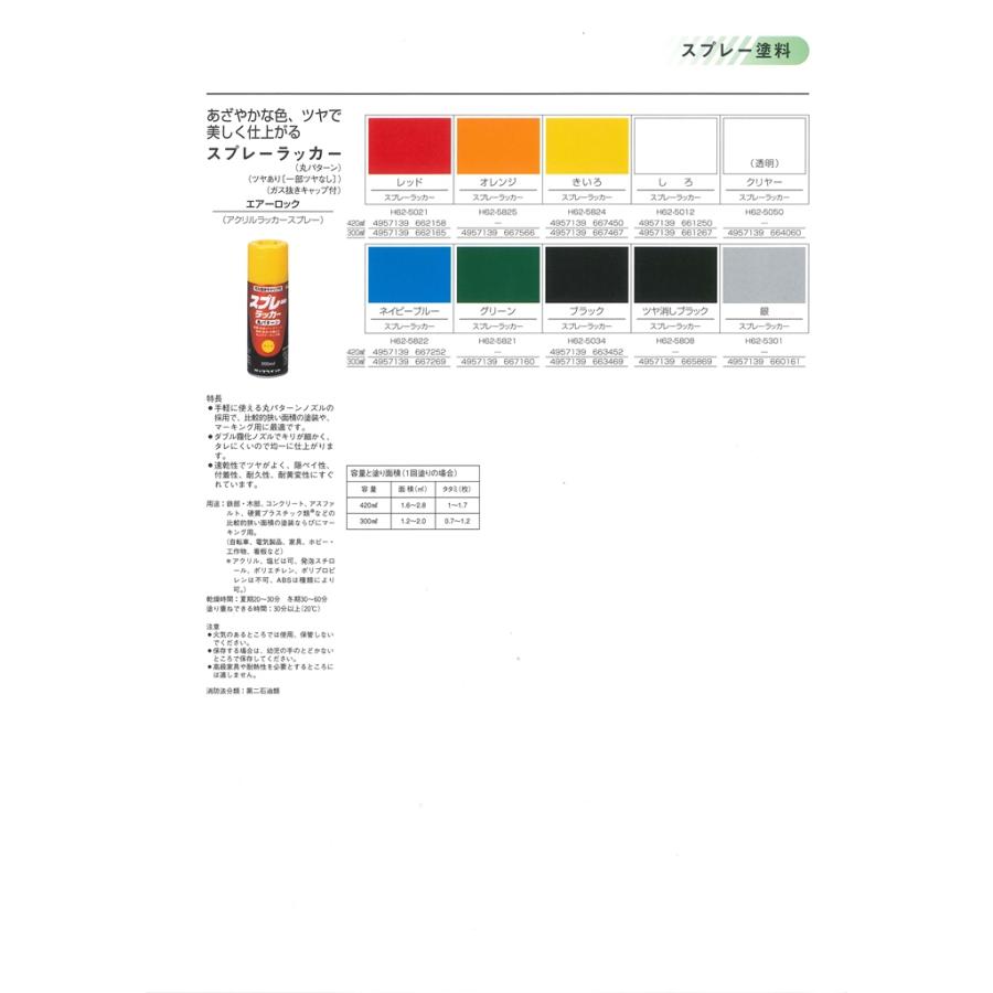 スプレーラッカー　300ml　各色　1ケース(48本)