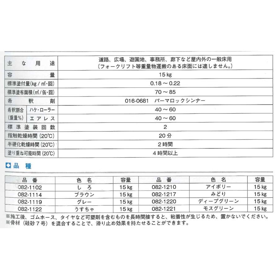 ユカロック 1000番級 15kg 082-1217(みどり)【ロックペイント ユカロック 1000番級 15kg 082-1217(みどり)【ロックペイント
