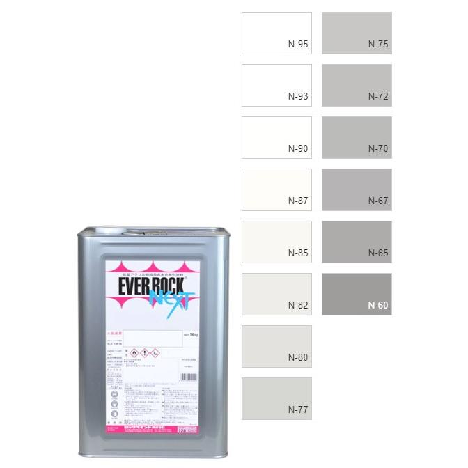 エバーロックネクスト2 16kg 調色（淡彩）日塗工色見本帳NO．1〜2