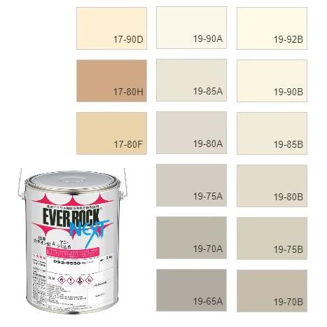 エバーロックネクスト2 3kg 調色（淡彩）日塗工色見本帳No.17〜19 092