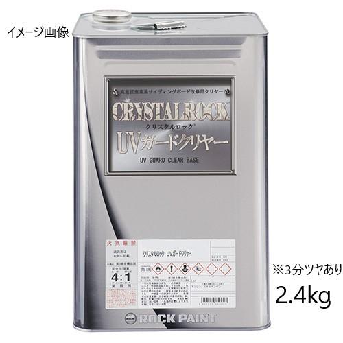 クリスタルロック UVガードクリヤー 3分ツヤあり 2.4kg 主剤のみ 159